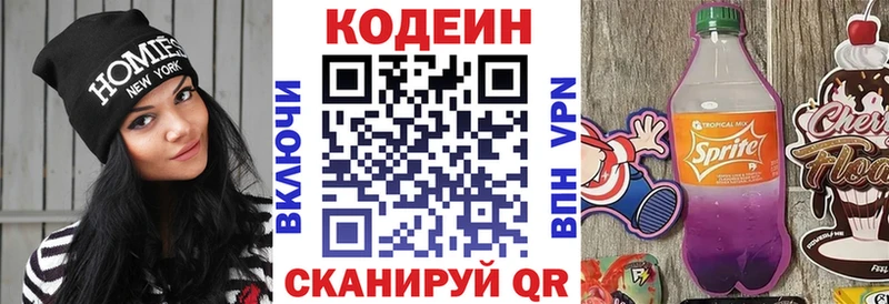 Кодеин напиток Lean (лин)  купить закладку  Южноуральск 